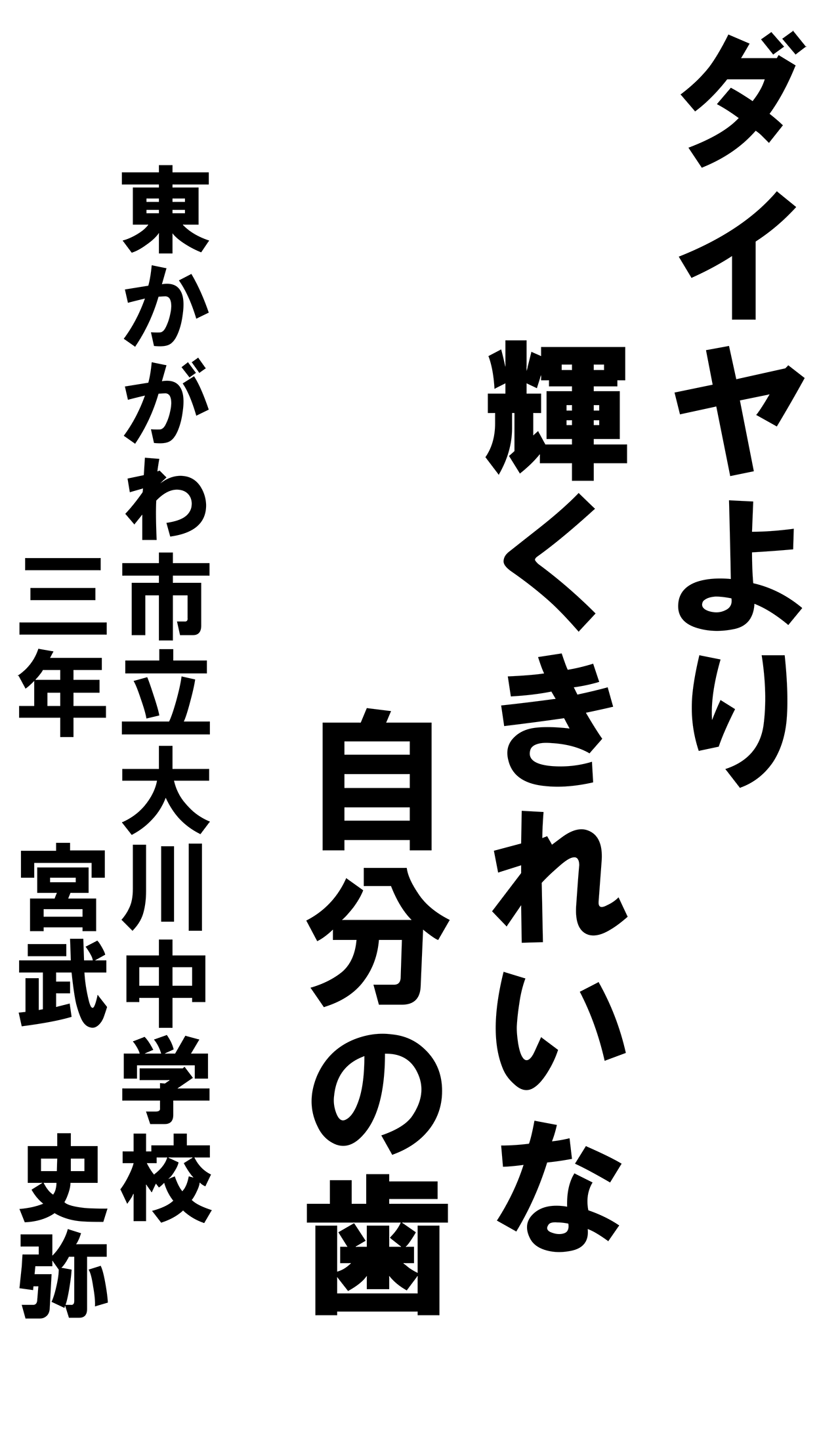 香川県よい歯の児童生徒審査会 公益社団法人 香川県歯科医師会