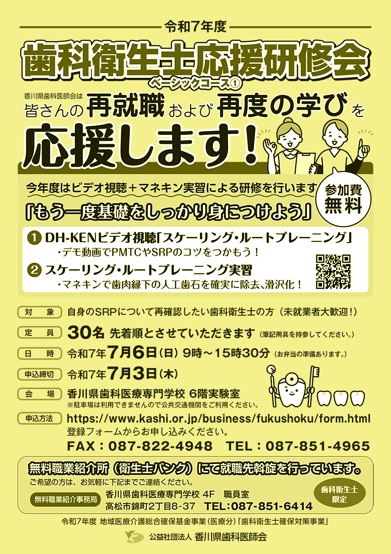 令和7年度 歯科衛生士復職支援研修会