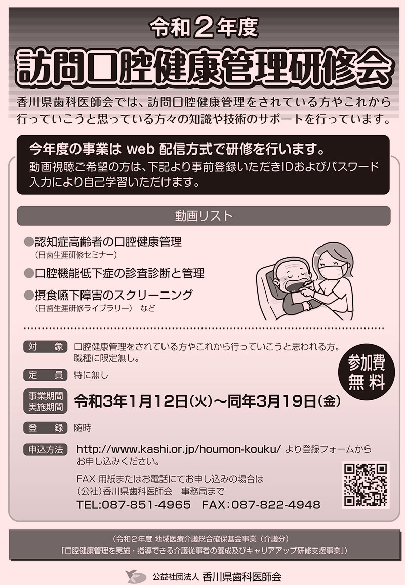 令和2年度 訪問口腔健康管理研修会