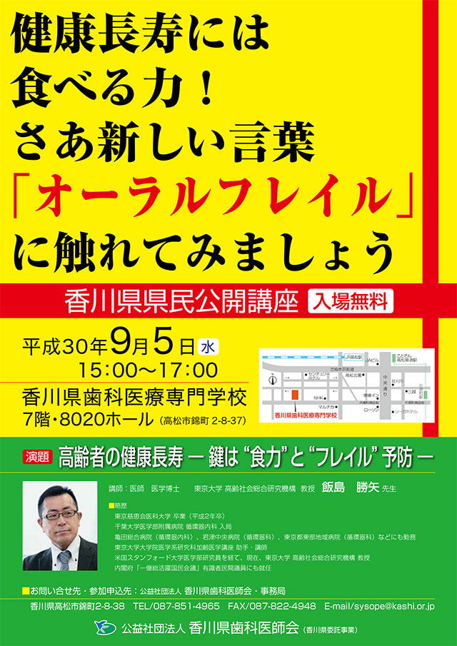 平成30年 香川県県民公開講座