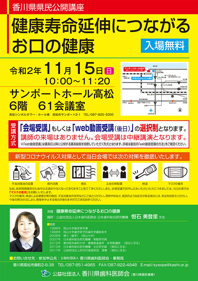 令和2年 香川県県民公開講座