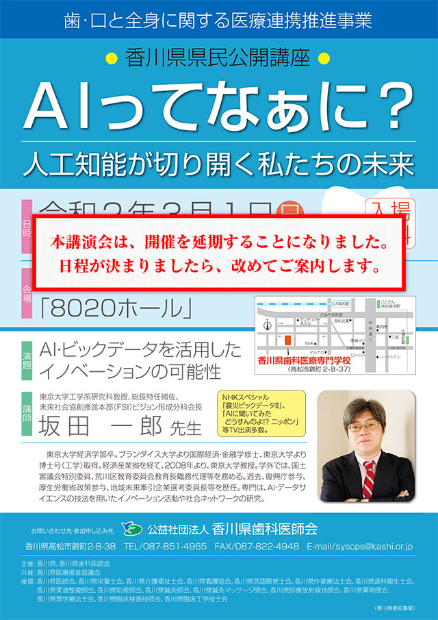 令和2年 香川県県民公開講座