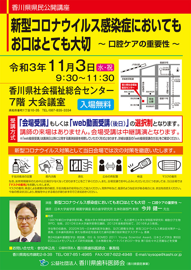 香川県県民公開講座
