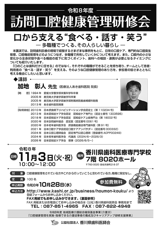 令和８年度 訪問口腔健康管理研修会