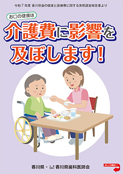 歯科健診を受けて誤嚥性肺炎予防