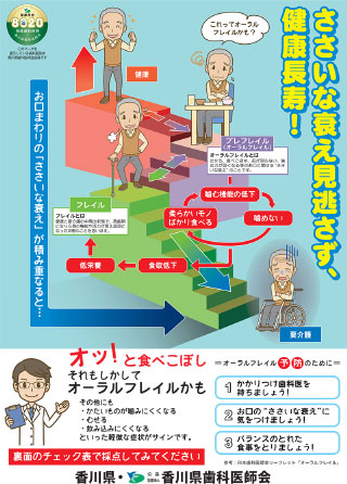 ささいな衰え見逃さず、健康長寿