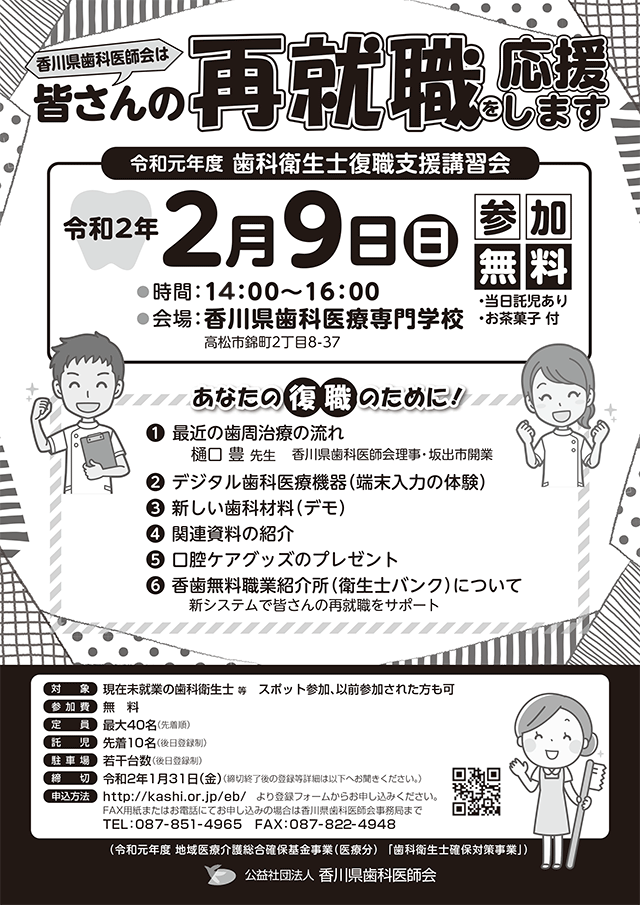 香川県歯科医師会は歯科衛生士の復職を応援します