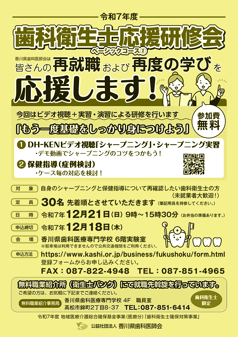 令和７年度 歯科衛生士復職支援研修会