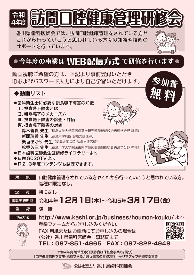令和4年度 訪問口腔健康管理研修会