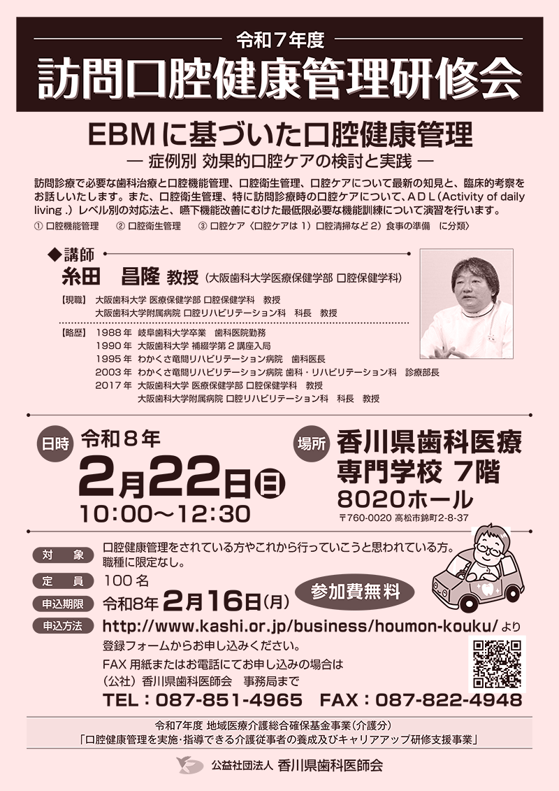 令和７年度 訪問口腔健康管理研修会