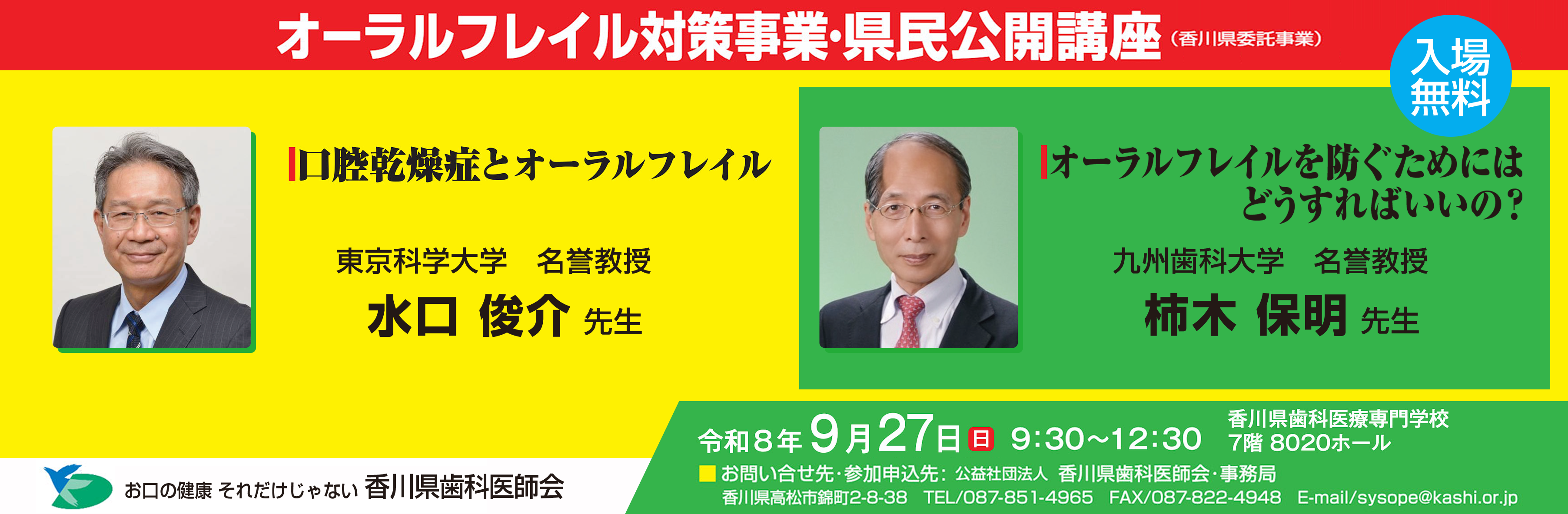 令和８年度歯科衛生士応援研修会ベーシックコース①