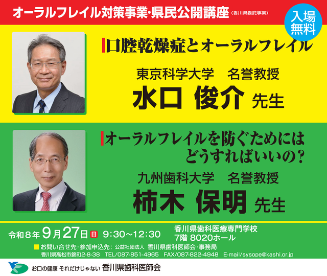 令和８年度歯科衛生士応援研修会ベーシックコース①