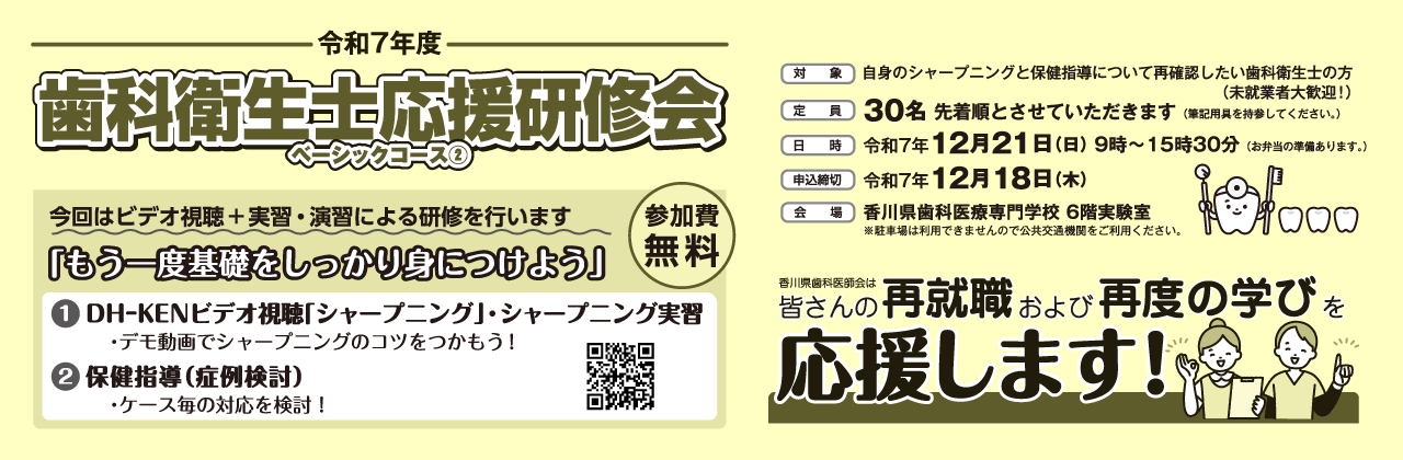 歯科衛生士応援研修会ベーシックコース②
