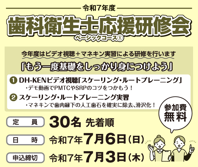 令和７年度 歯科衛生士復職支援研修会