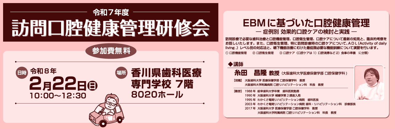 訪問口腔健康管理研修会