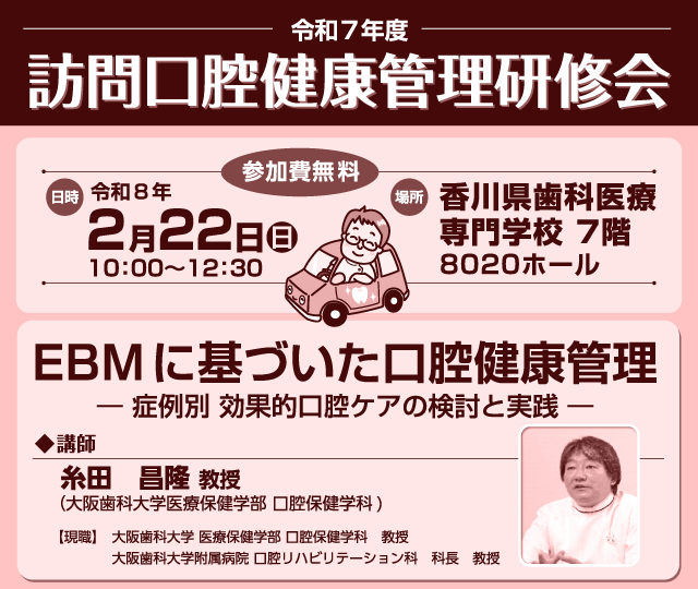 訪問口腔健康管理研修会