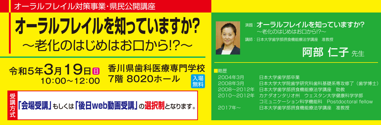 オーラルフレイル対策事業・県民公開講座