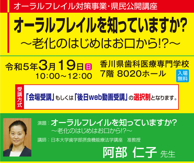 オーラルフレイル対策事業・県民公開講座