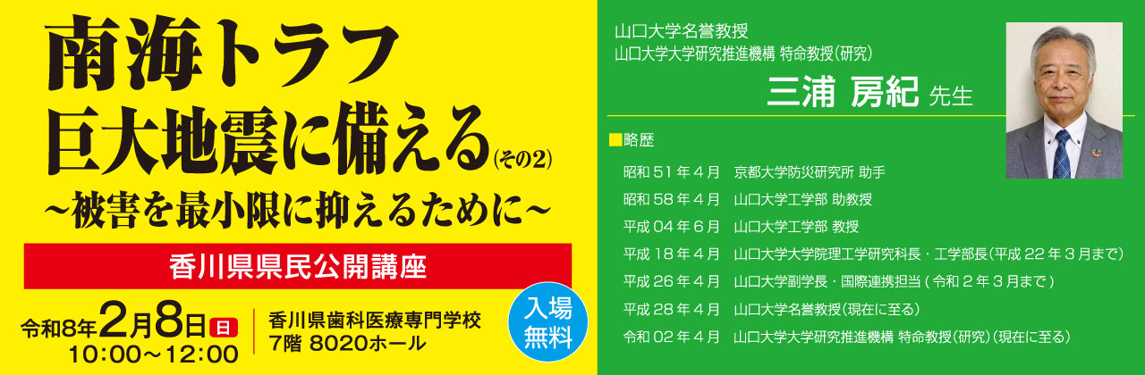 香川県県民公開講座