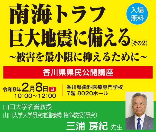 香川県県民公開講座