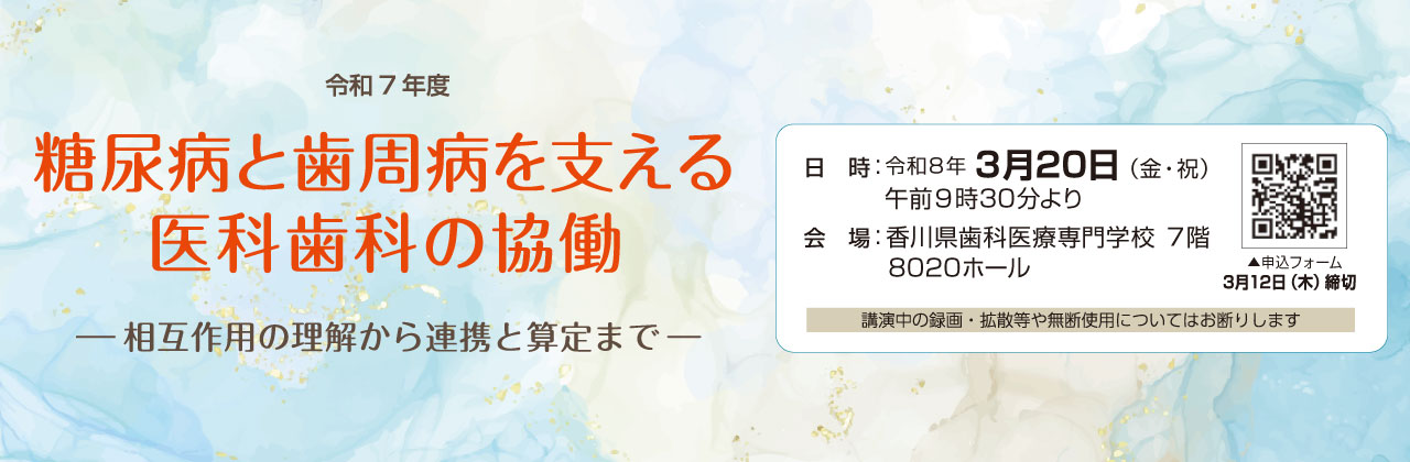 糖尿病と歯周病を支える医科歯科の協働
