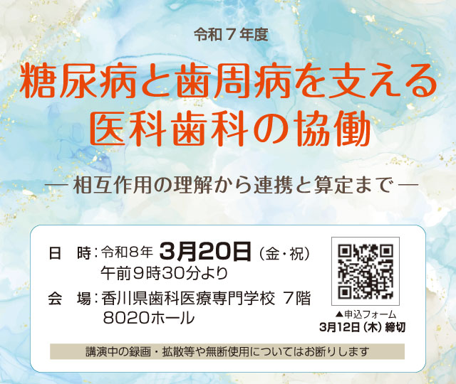 糖尿病と歯周病を支える医科歯科の協働