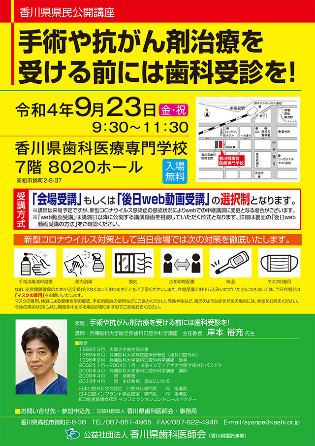 香川県県民公開講座