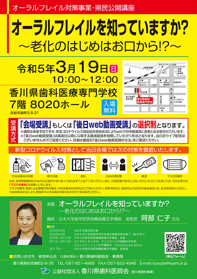 オーラルフレイル対策事業・県民公開講座