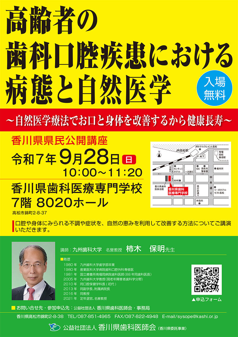 香川県県民公開講座