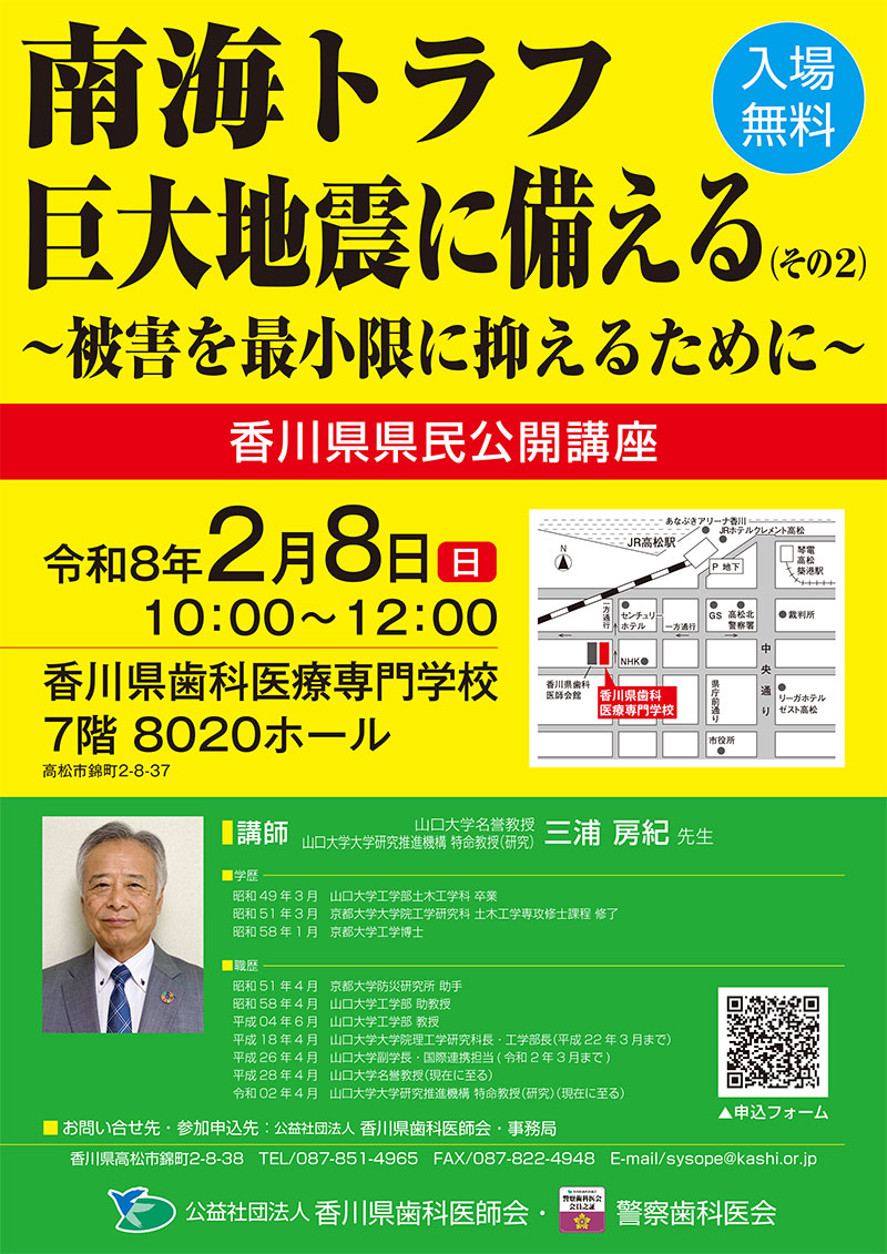 香川県県民公開講座