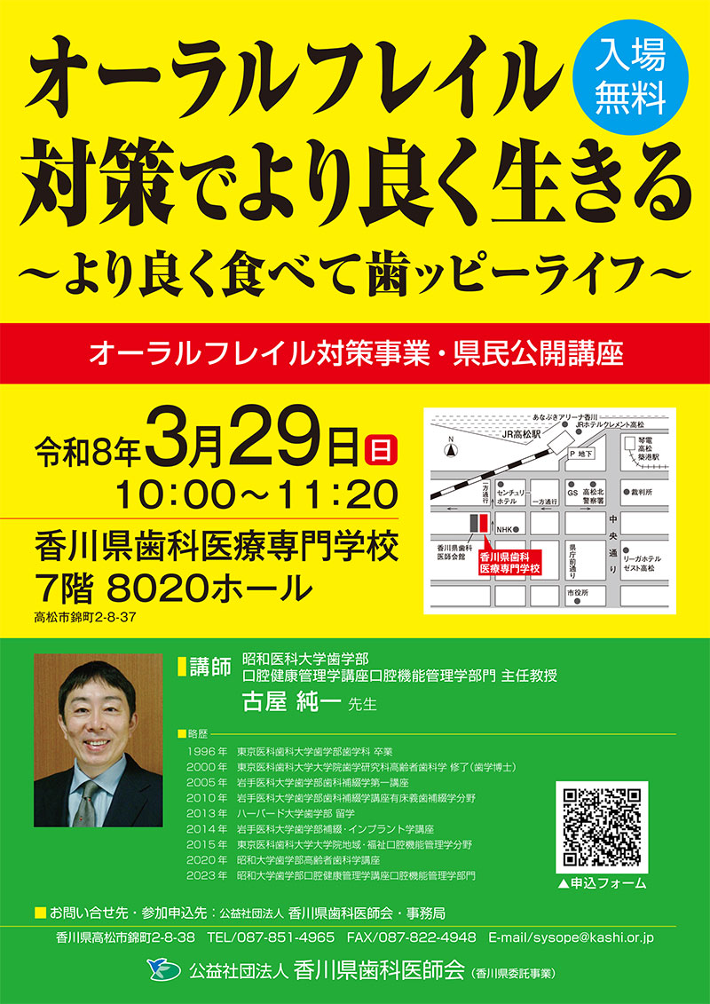 オーラルフレイル対策事業・県民公開講座