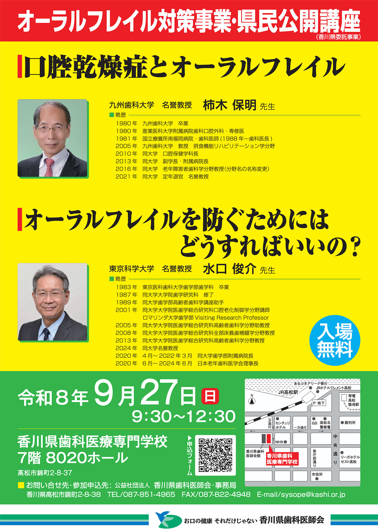 オーラルフレイル対策事業・県民公開講座
